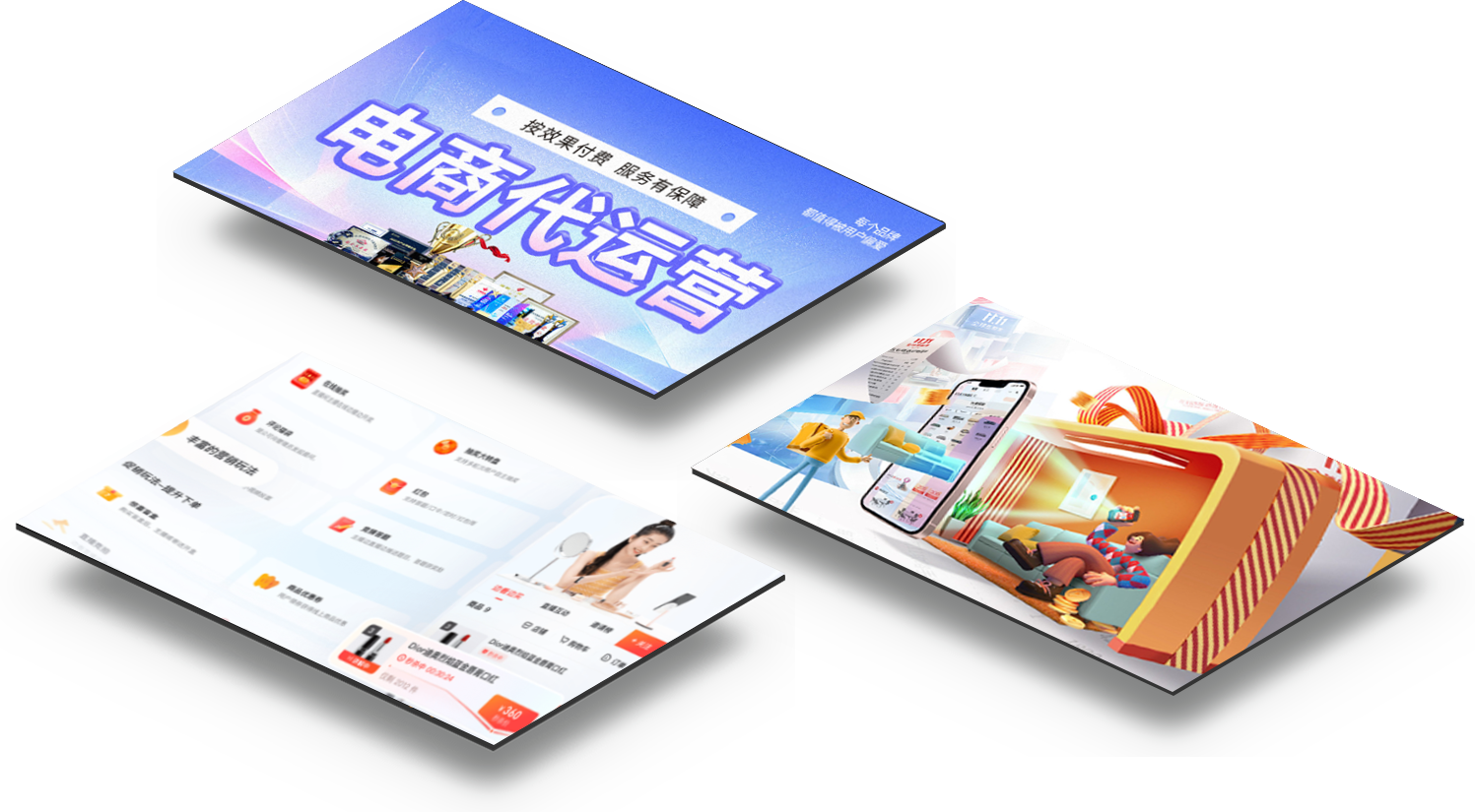 電商設計/運營